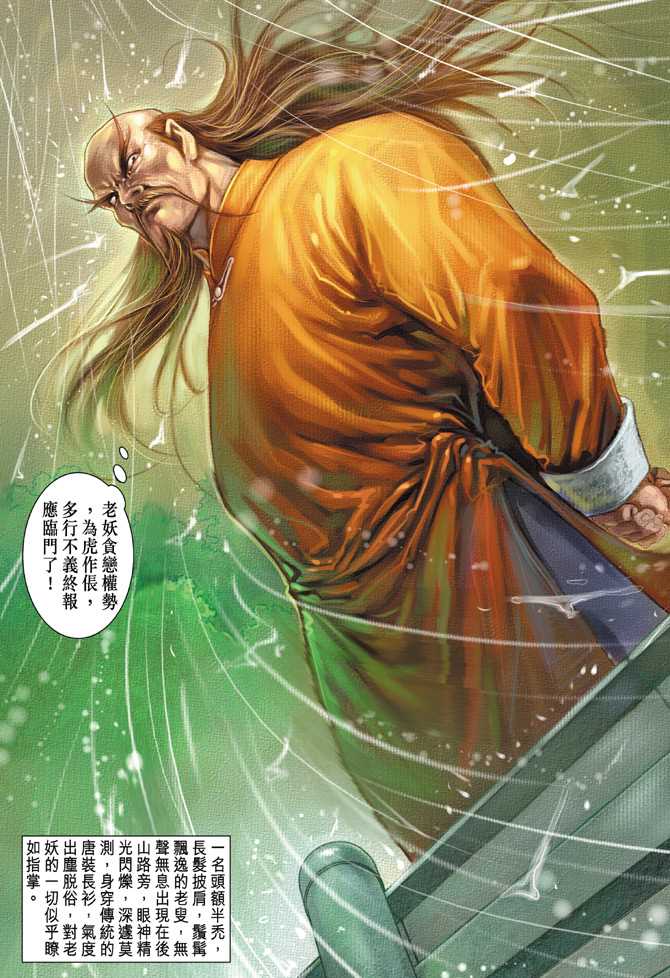 新著龙虎门韩漫全集-第94回无删减无遮挡章节图片 