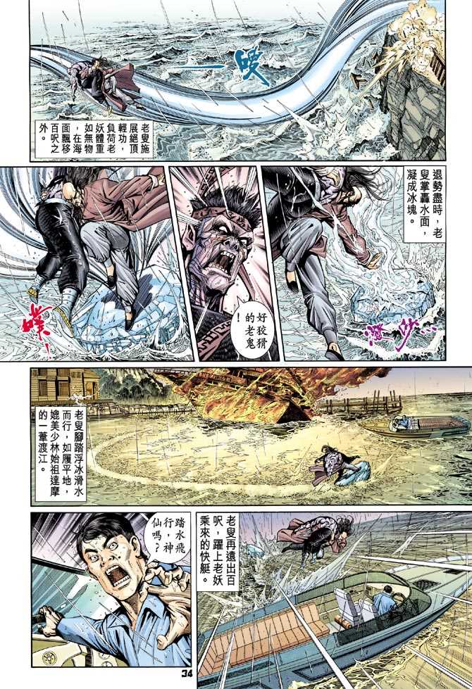 新著龙虎门韩漫全集-第94回无删减无遮挡章节图片 