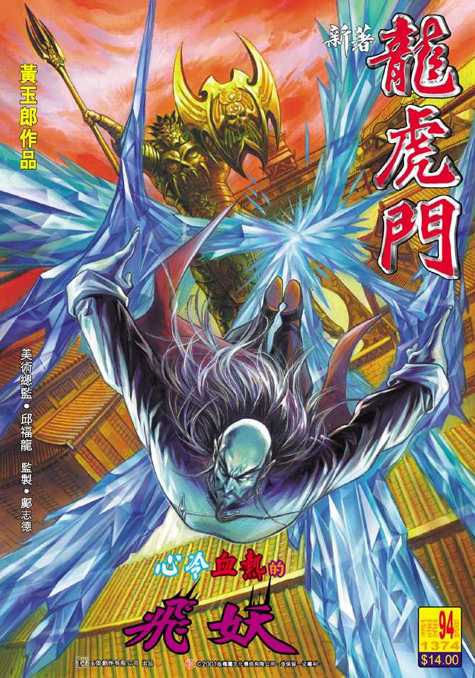 新著龙虎门韩漫全集-第94回无删减无遮挡章节图片 