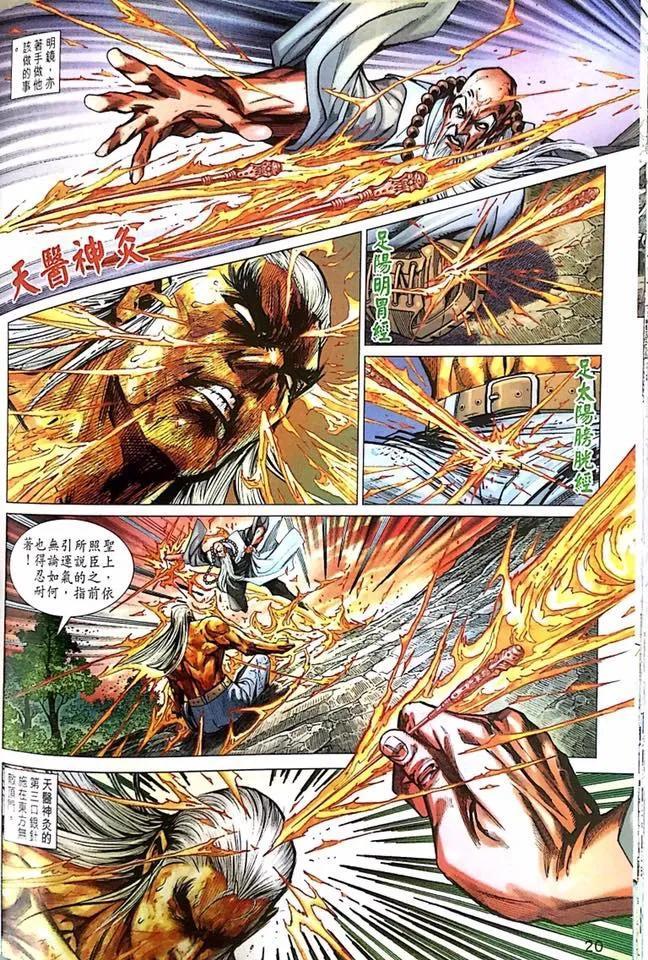 新著龙虎门韩漫全集-第1000-1001卷无删减无遮挡章节图片 