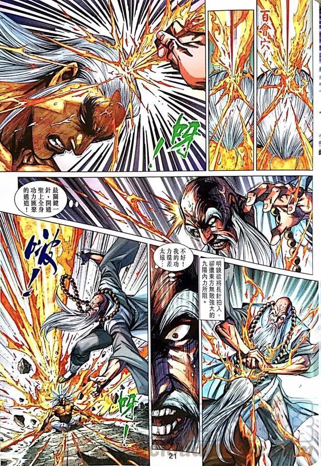 新著龙虎门韩漫全集-第1000-1001卷无删减无遮挡章节图片 