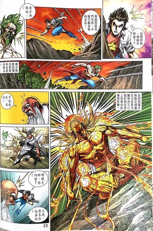 新著龙虎门韩漫全集-第1000-1001卷无删减无遮挡章节图片 