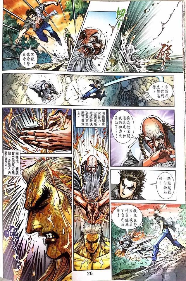 新著龙虎门韩漫全集-第1000-1001卷无删减无遮挡章节图片 