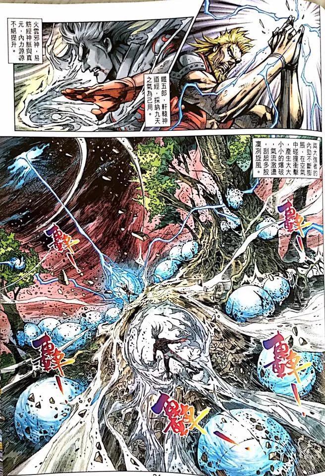 新著龙虎门韩漫全集-第1000-1001卷无删减无遮挡章节图片 