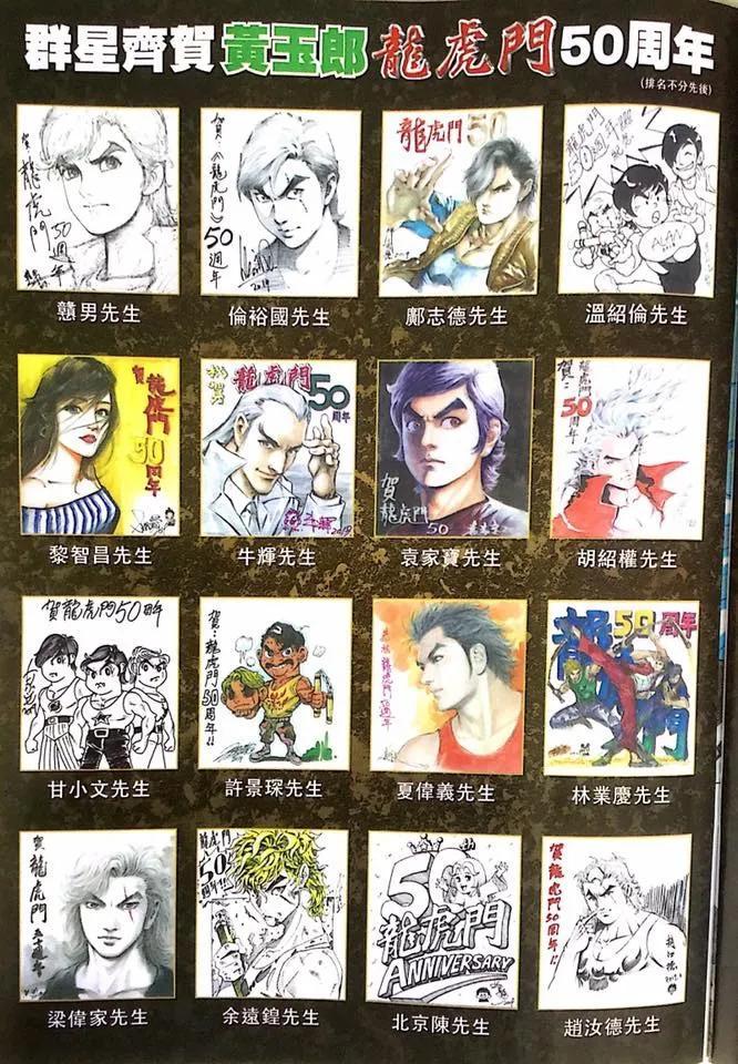 新著龙虎门韩漫全集-第1000-1001卷无删减无遮挡章节图片 
