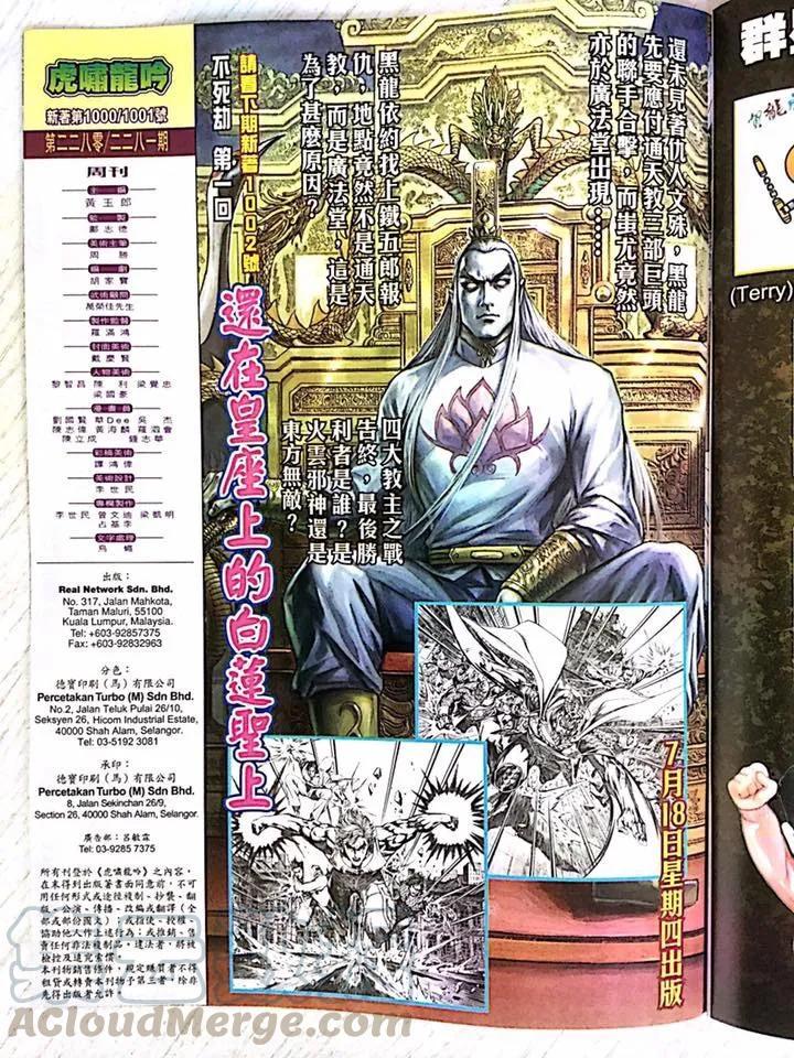 新著龙虎门韩漫全集-第1000-1001卷无删减无遮挡章节图片 
