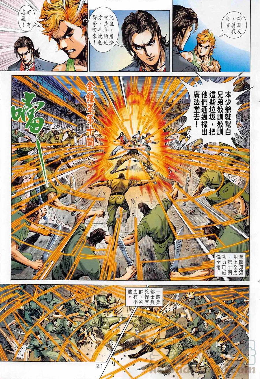 新著龙虎门韩漫全集-第1002卷无删减无遮挡章节图片 