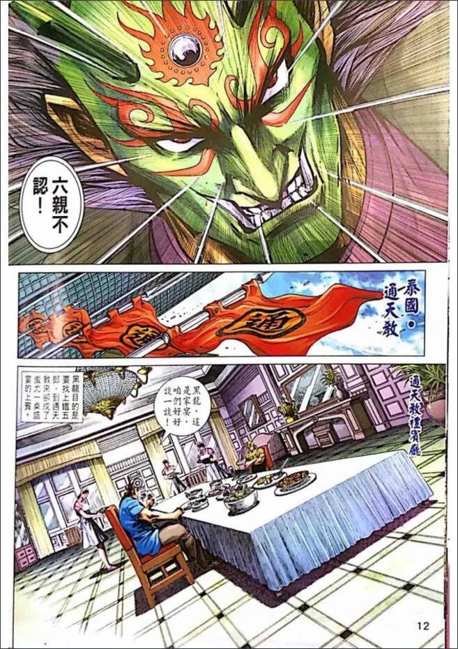 新著龙虎门韩漫全集-第1003卷无删减无遮挡章节图片 