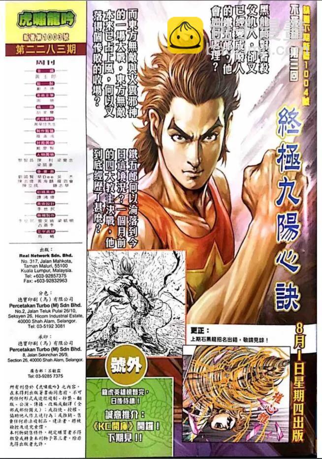 新著龙虎门韩漫全集-第1003卷无删减无遮挡章节图片 