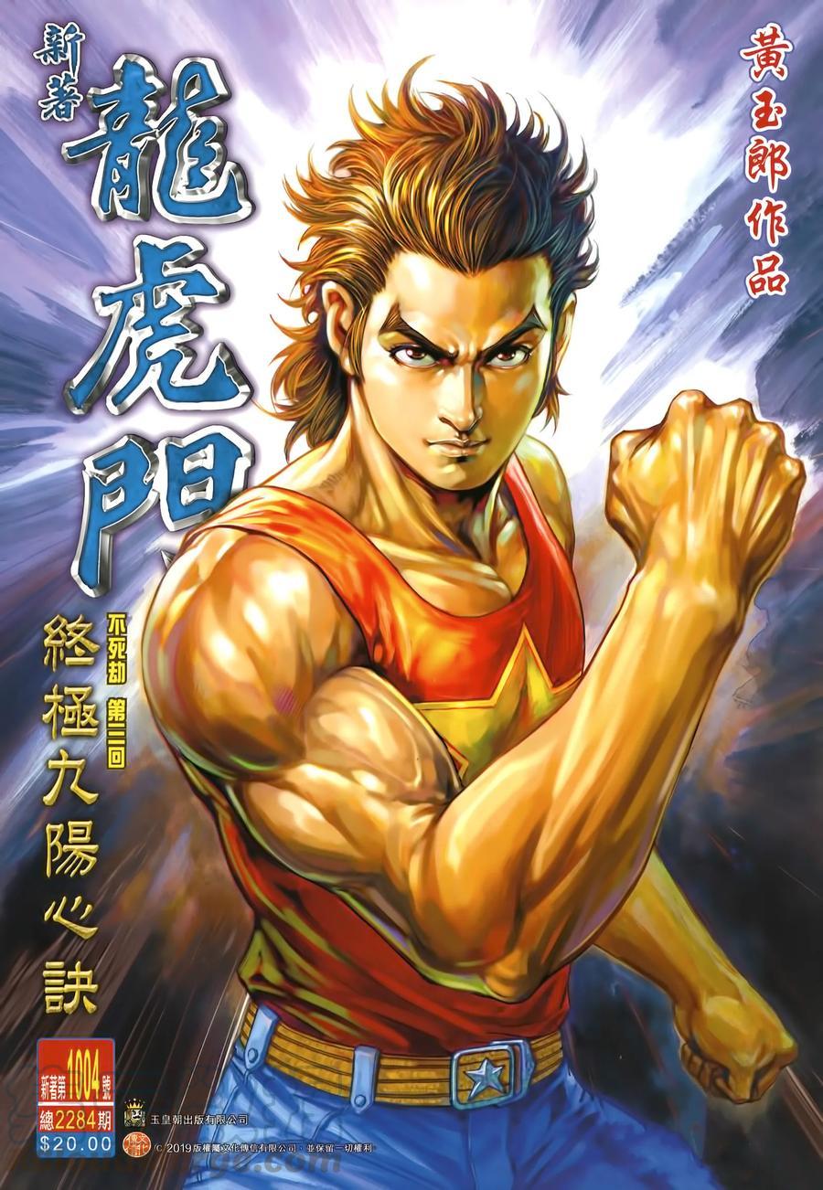 新著龙虎门韩漫全集-第1004卷无删减无遮挡章节图片 