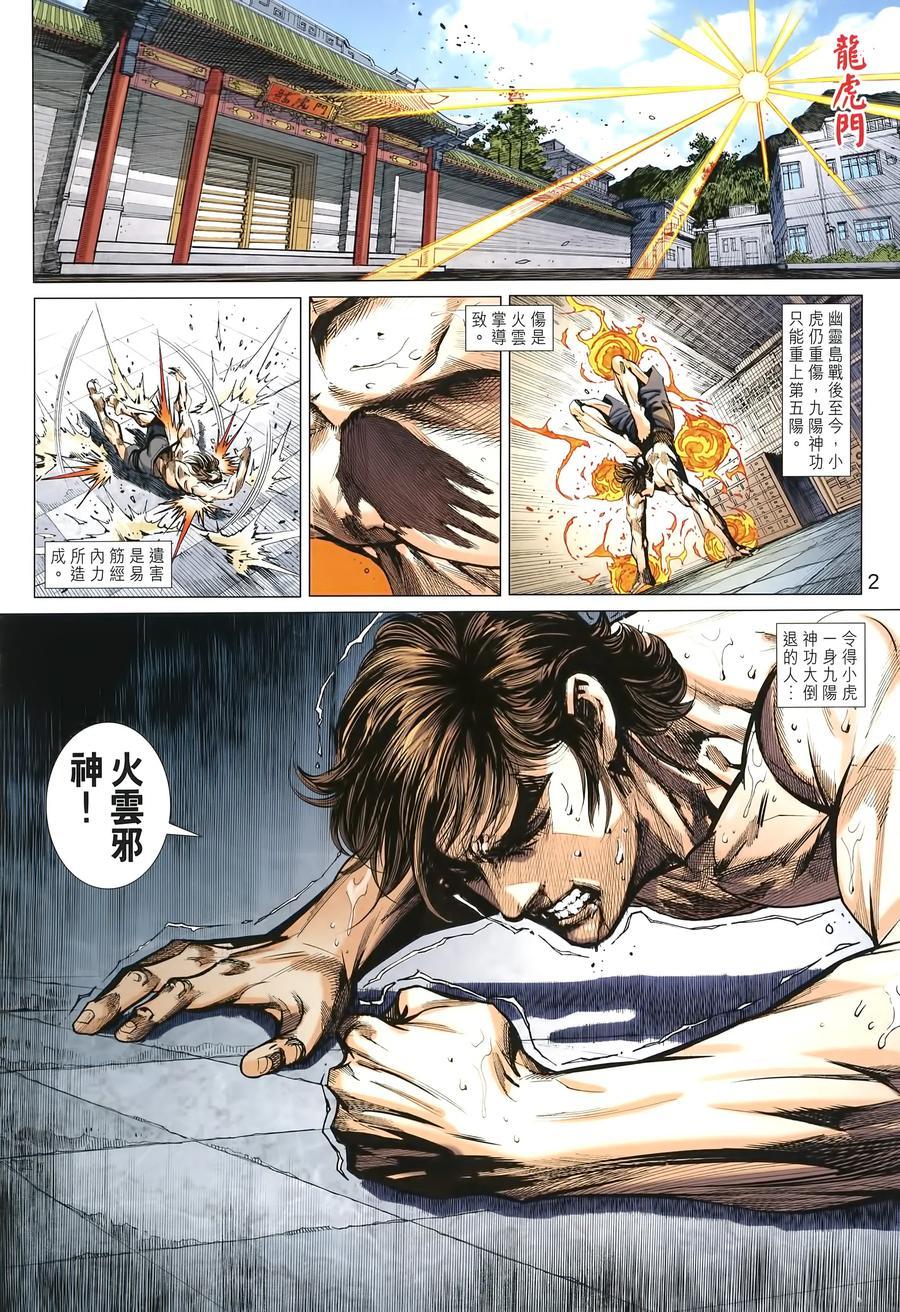 新著龙虎门韩漫全集-第1004卷无删减无遮挡章节图片 