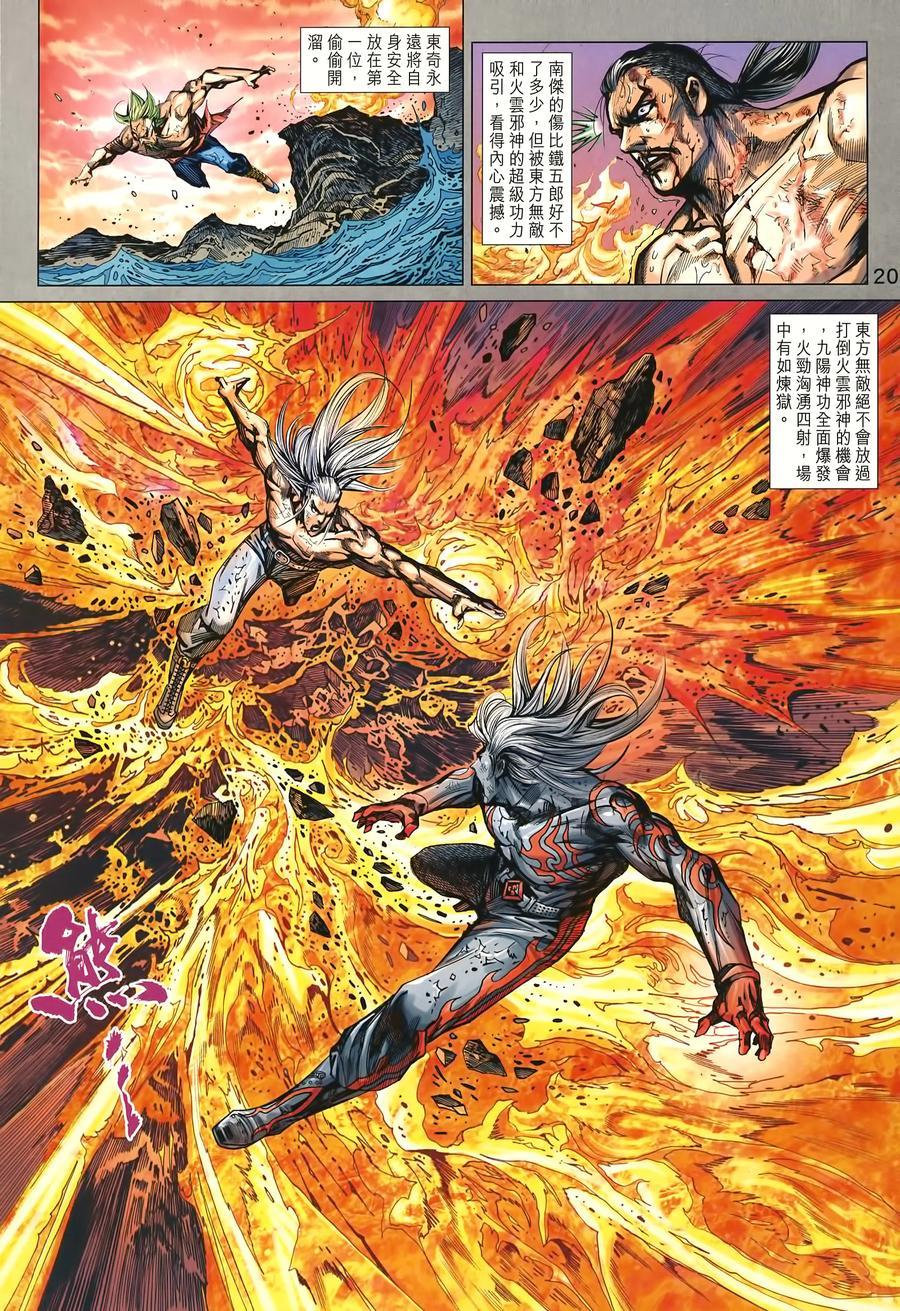 新著龙虎门韩漫全集-第1004卷无删减无遮挡章节图片 