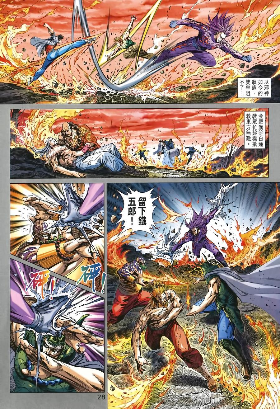 新著龙虎门韩漫全集-第1004卷无删减无遮挡章节图片 