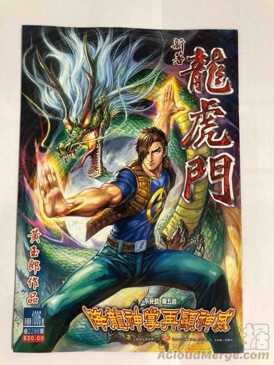 新著龙虎门韩漫全集-第1006卷无删减无遮挡章节图片 