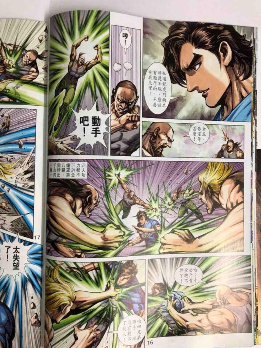 新著龙虎门韩漫全集-第1006卷无删减无遮挡章节图片 