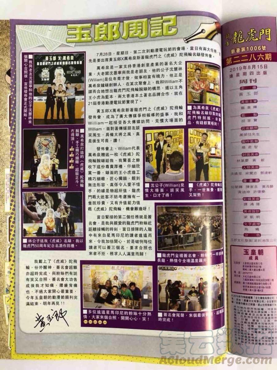新著龙虎门韩漫全集-第1006卷无删减无遮挡章节图片 