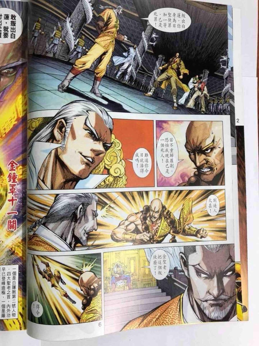 新著龙虎门韩漫全集-第1006卷无删减无遮挡章节图片 