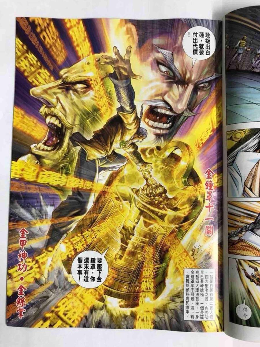 新著龙虎门韩漫全集-第1006卷无删减无遮挡章节图片 