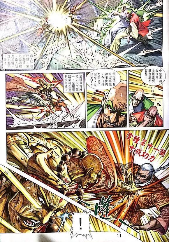 新著龙虎门韩漫全集-第1007卷无删减无遮挡章节图片 