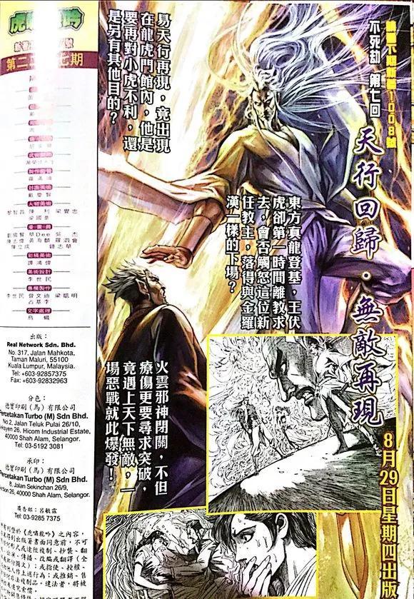 新著龙虎门韩漫全集-第1007卷无删减无遮挡章节图片 