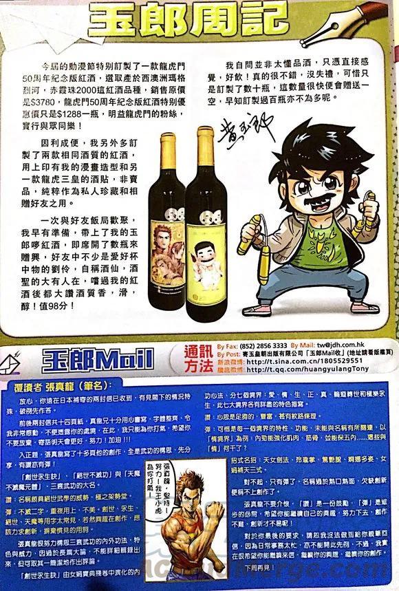 新著龙虎门韩漫全集-第1007卷无删减无遮挡章节图片 