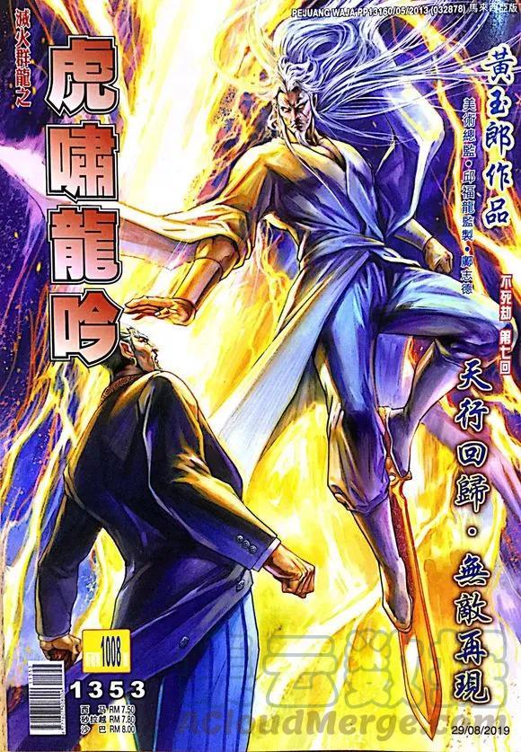 新著龙虎门韩漫全集-第1008卷无删减无遮挡章节图片 