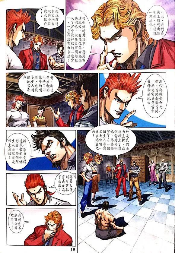 新著龙虎门韩漫全集-第1008卷无删减无遮挡章节图片 