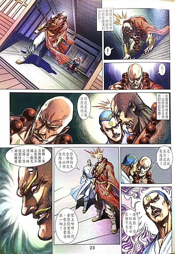 新著龙虎门韩漫全集-第1008卷无删减无遮挡章节图片 