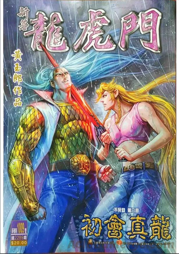 新著龙虎门韩漫全集-第1009卷无删减无遮挡章节图片 