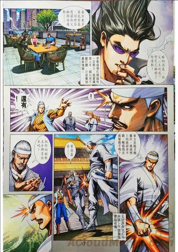 新著龙虎门韩漫全集-第1009卷无删减无遮挡章节图片 