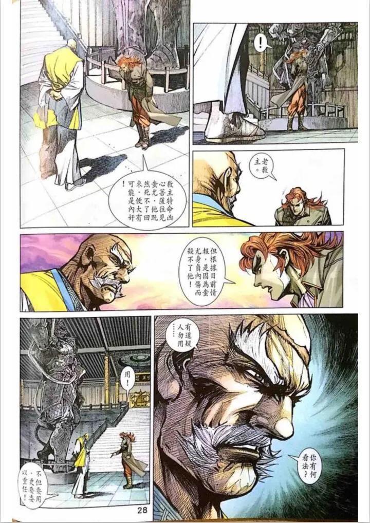 新著龙虎门韩漫全集-第1010卷无删减无遮挡章节图片 