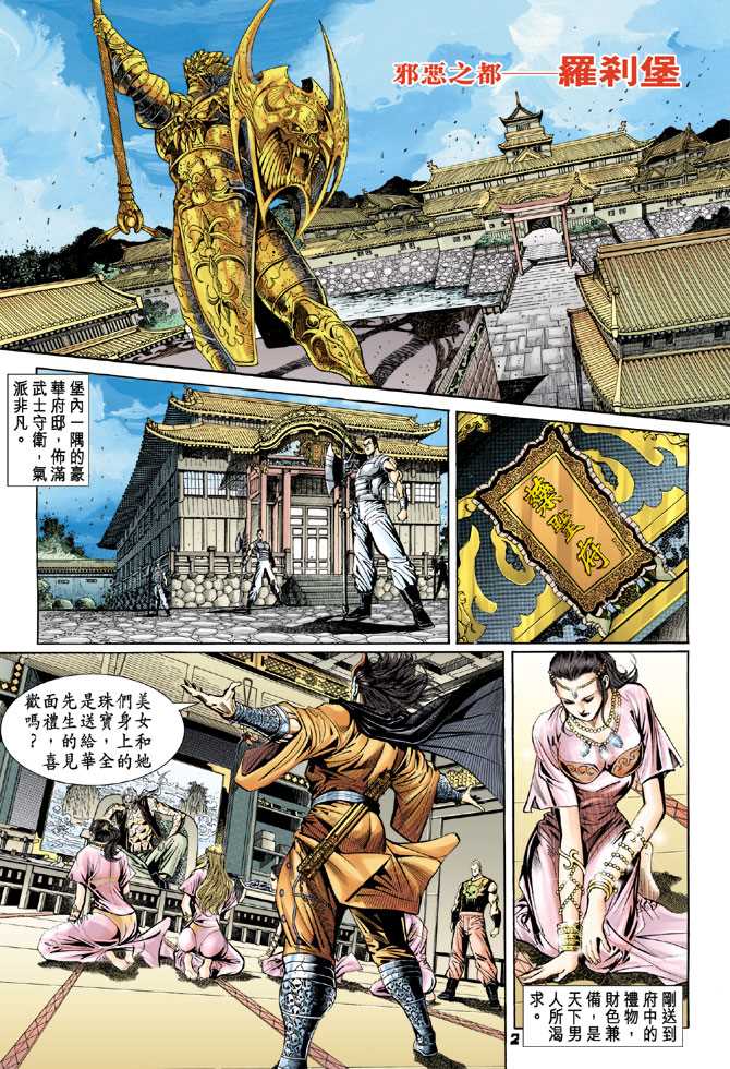 新著龙虎门韩漫全集-第95回无删减无遮挡章节图片 