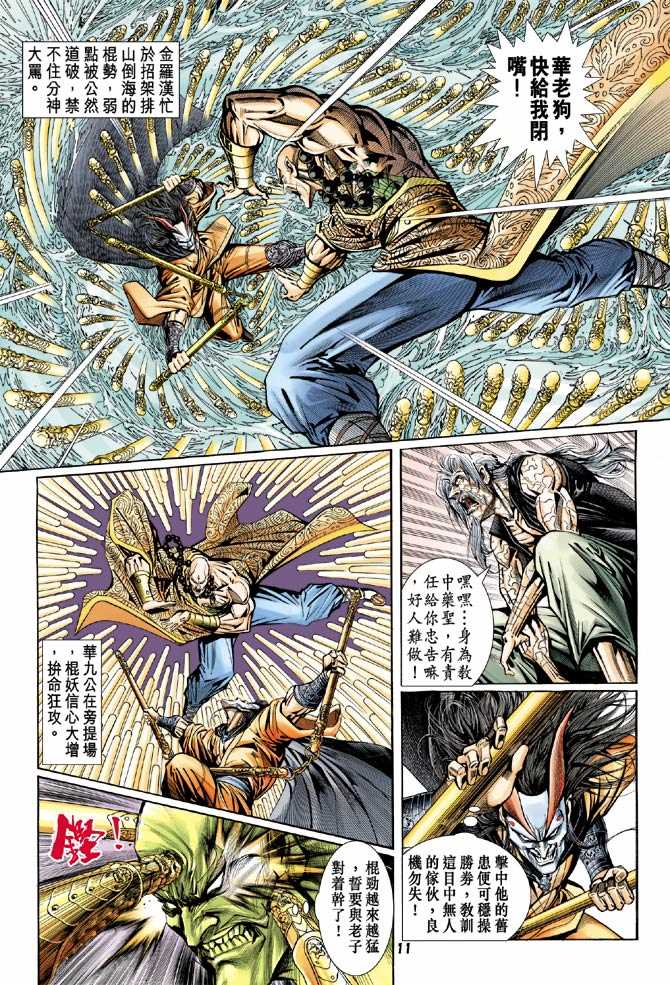 新著龙虎门韩漫全集-第95回无删减无遮挡章节图片 
