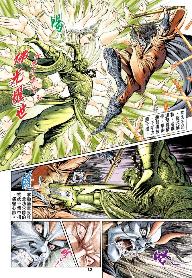 新著龙虎门韩漫全集-第95回无删减无遮挡章节图片 