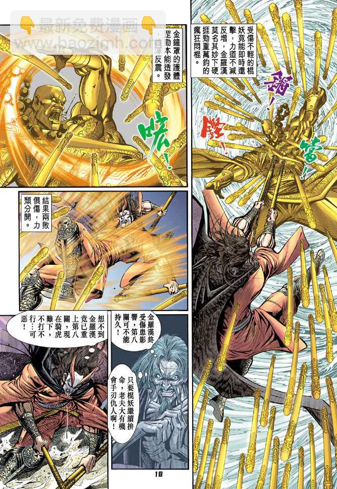 新著龙虎门韩漫全集-第95回无删减无遮挡章节图片 