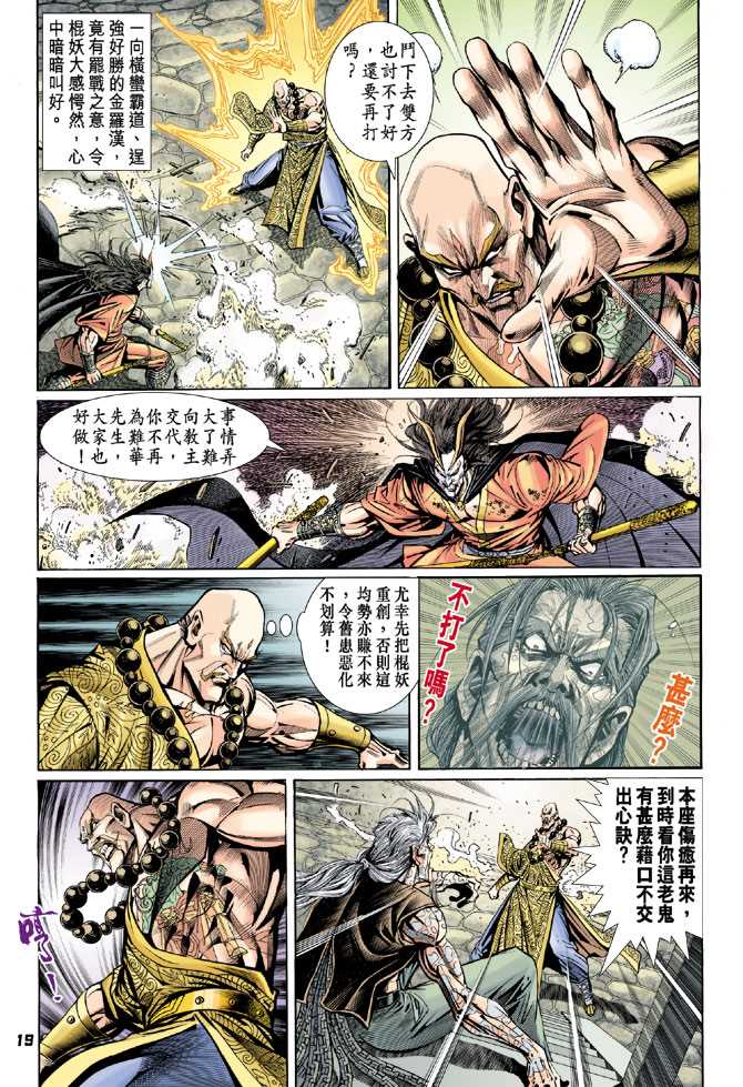 新著龙虎门韩漫全集-第95回无删减无遮挡章节图片 