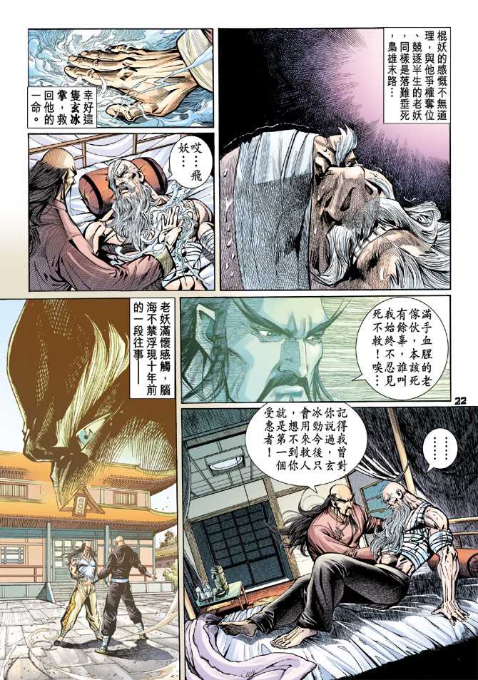 新著龙虎门韩漫全集-第95回无删减无遮挡章节图片 