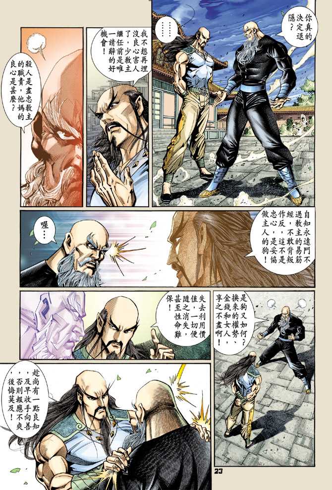 新著龙虎门韩漫全集-第95回无删减无遮挡章节图片 