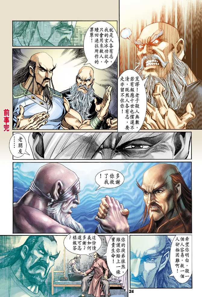 新著龙虎门韩漫全集-第95回无删减无遮挡章节图片 
