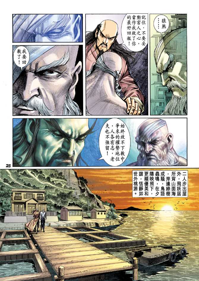 新著龙虎门韩漫全集-第95回无删减无遮挡章节图片 