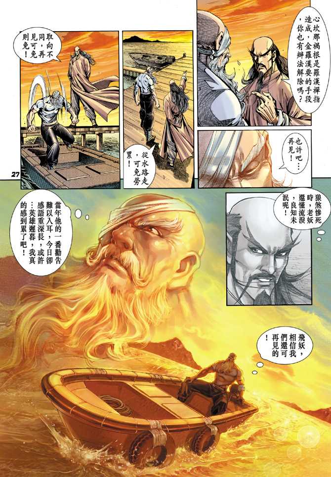 新著龙虎门韩漫全集-第95回无删减无遮挡章节图片 