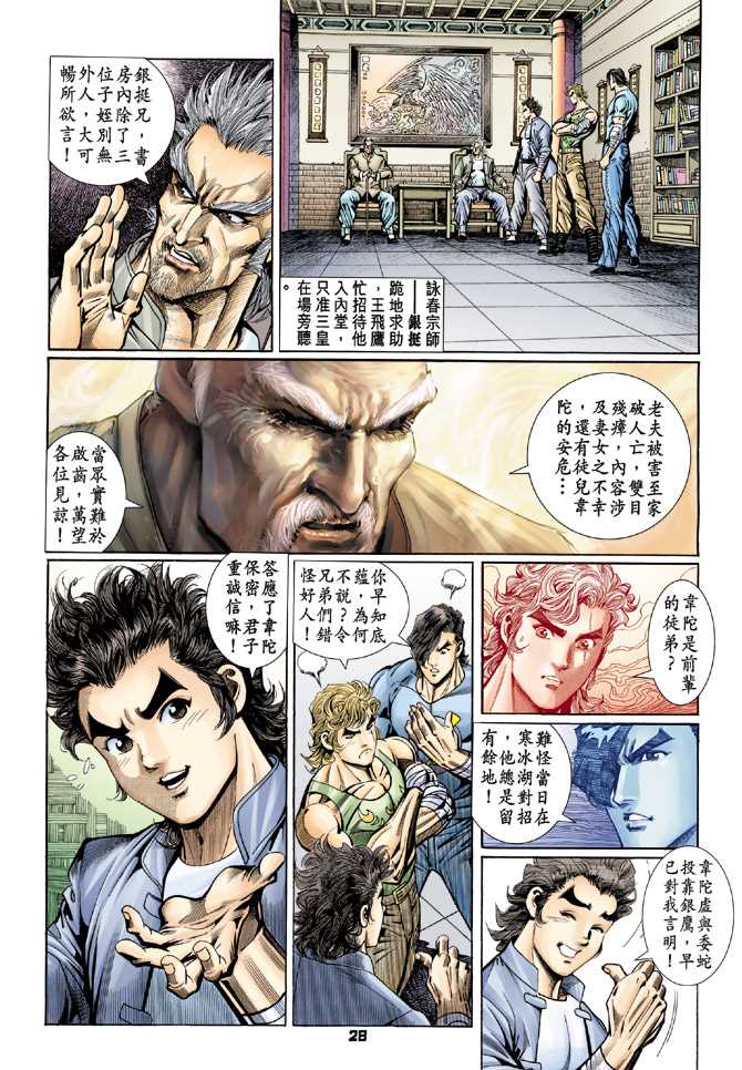 新著龙虎门韩漫全集-第95回无删减无遮挡章节图片 