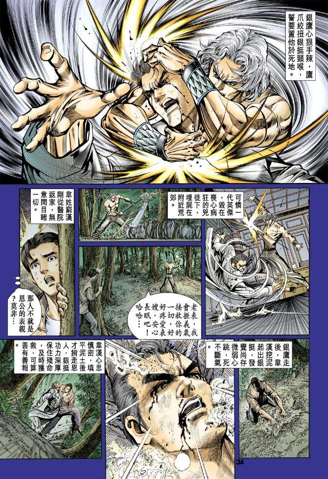 新著龙虎门韩漫全集-第95回无删减无遮挡章节图片 