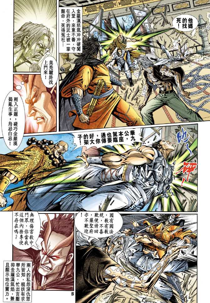新著龙虎门韩漫全集-第95回无删减无遮挡章节图片 