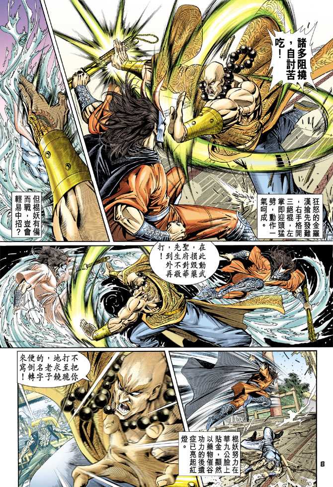 新著龙虎门韩漫全集-第95回无删减无遮挡章节图片 