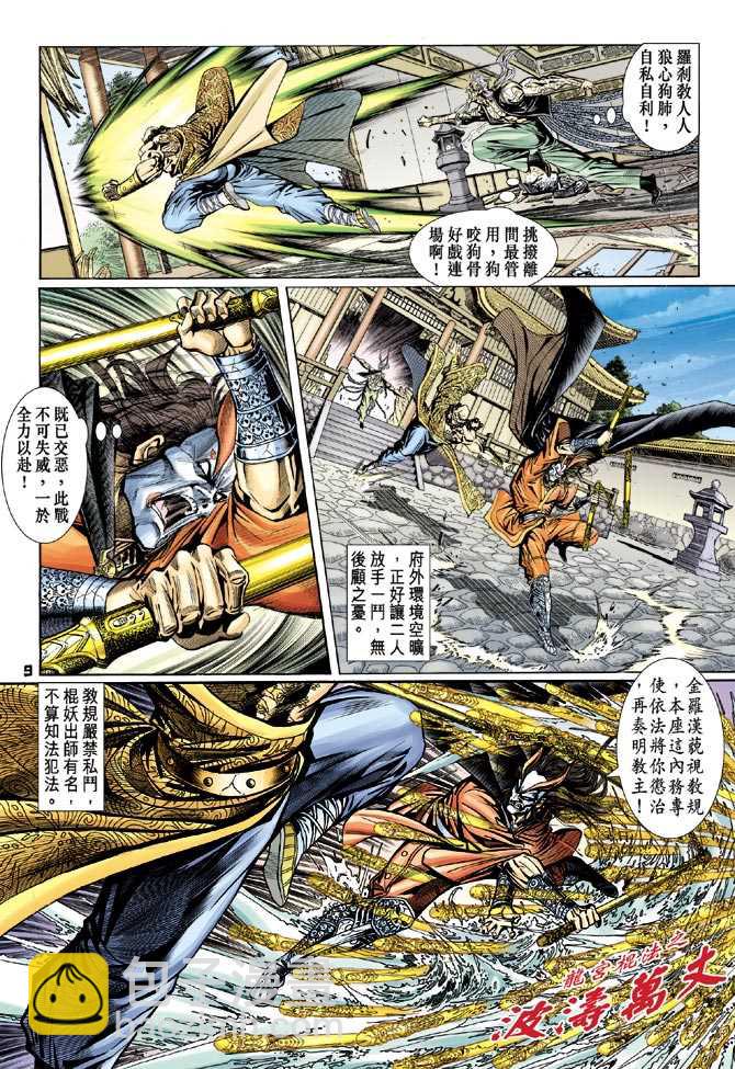 新著龙虎门韩漫全集-第95回无删减无遮挡章节图片 