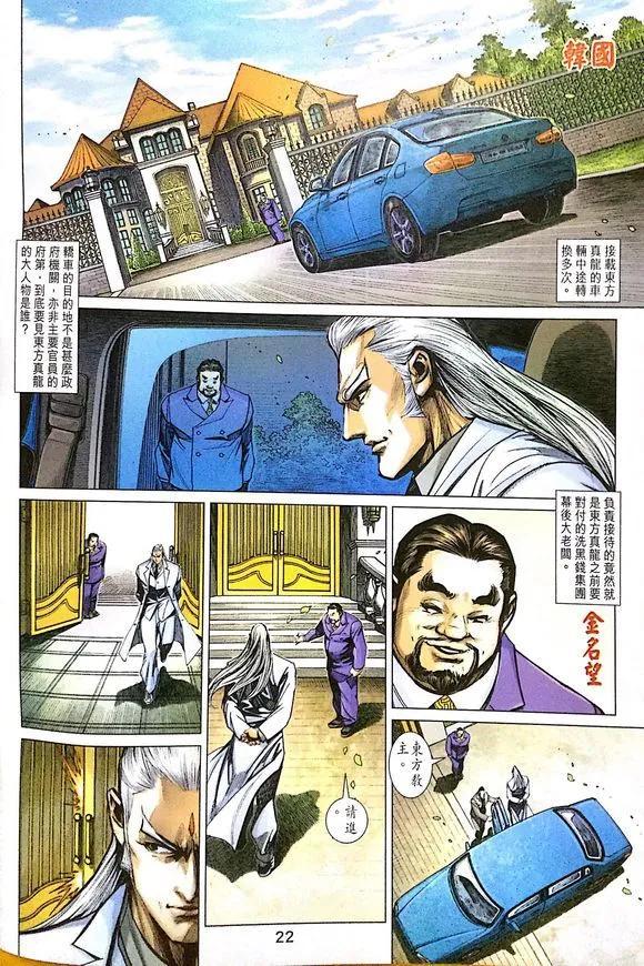 新著龙虎门韩漫全集-第1011卷无删减无遮挡章节图片 