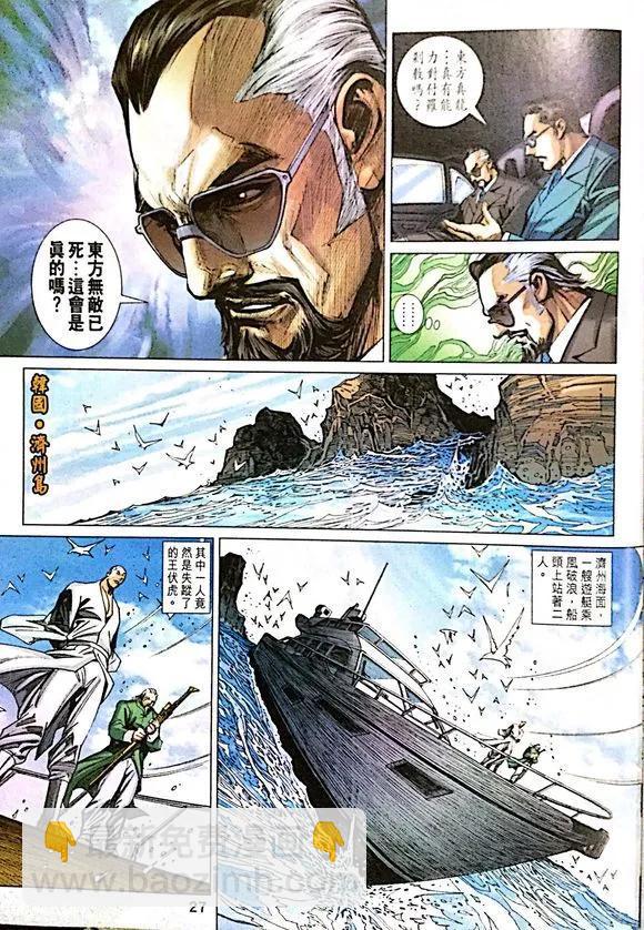 新著龙虎门韩漫全集-第1011卷无删减无遮挡章节图片 