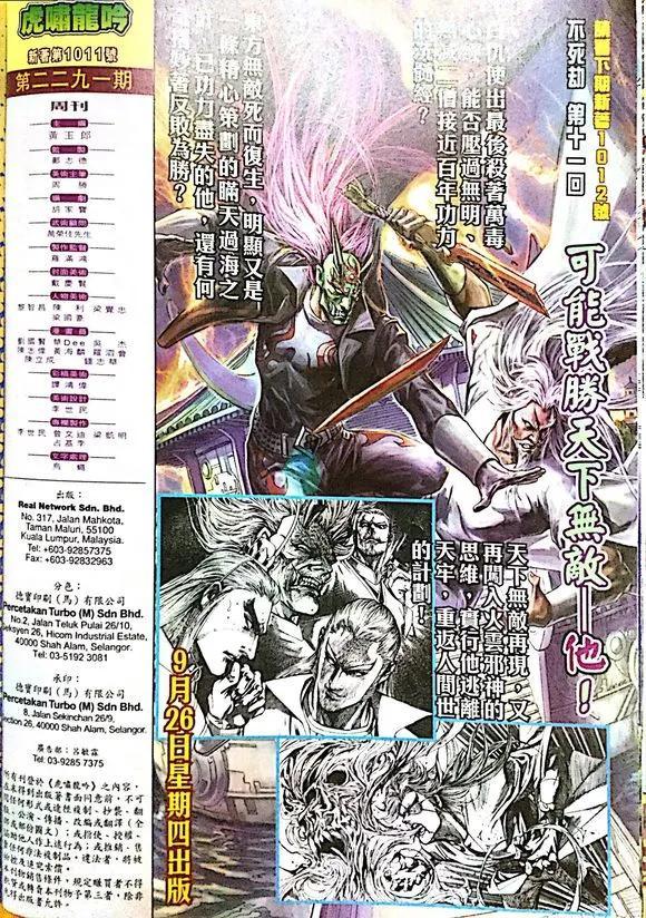 新著龙虎门韩漫全集-第1011卷无删减无遮挡章节图片 