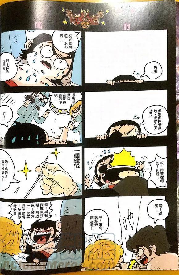 新著龙虎门韩漫全集-第1011卷无删减无遮挡章节图片 